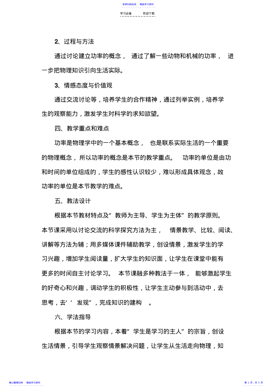 2022年《做功的快慢》说课稿 .pdf_第2页