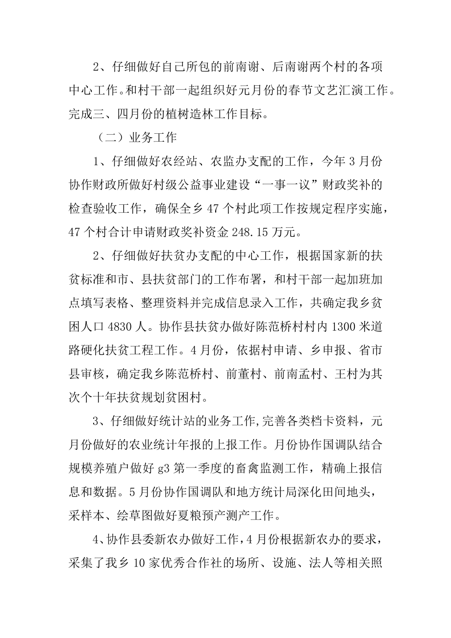 2022年乡镇干部上半年个人工作总结.docx_第2页