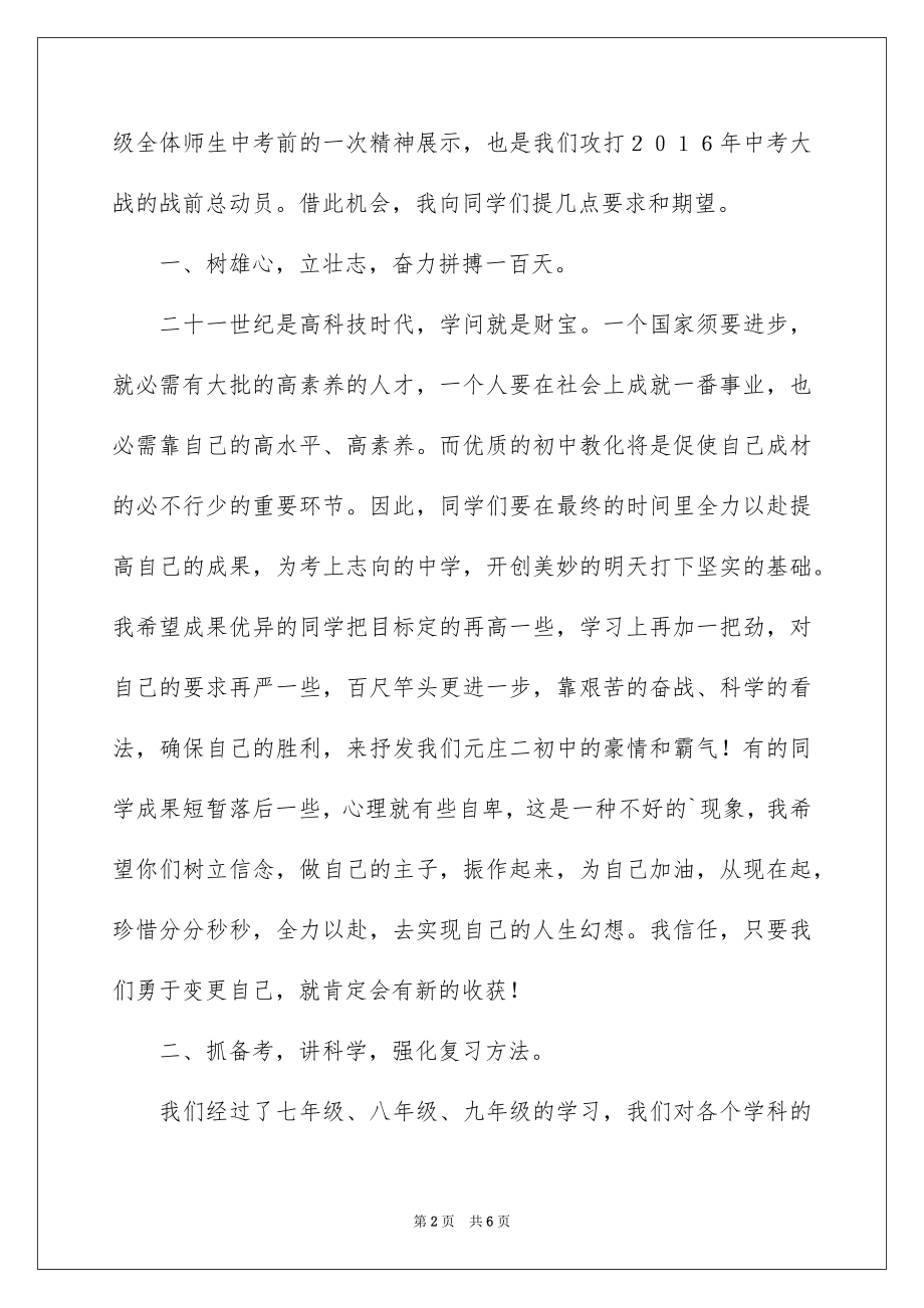 2022决战中考百日冲刺誓师大会校长讲话稿.docx_第2页