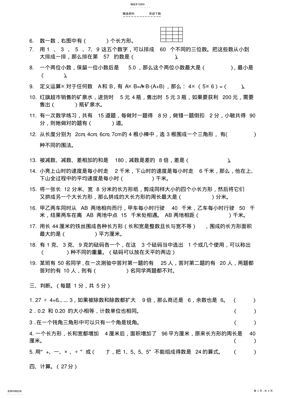 2022年最新小学五年级数学入学测试试题 .pdf_第2页