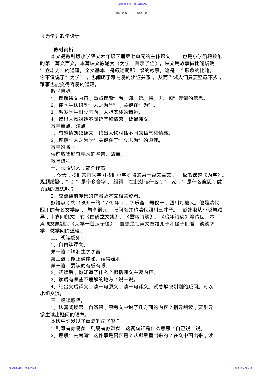 2022年《为学》教学设计 2.pdf_第1页