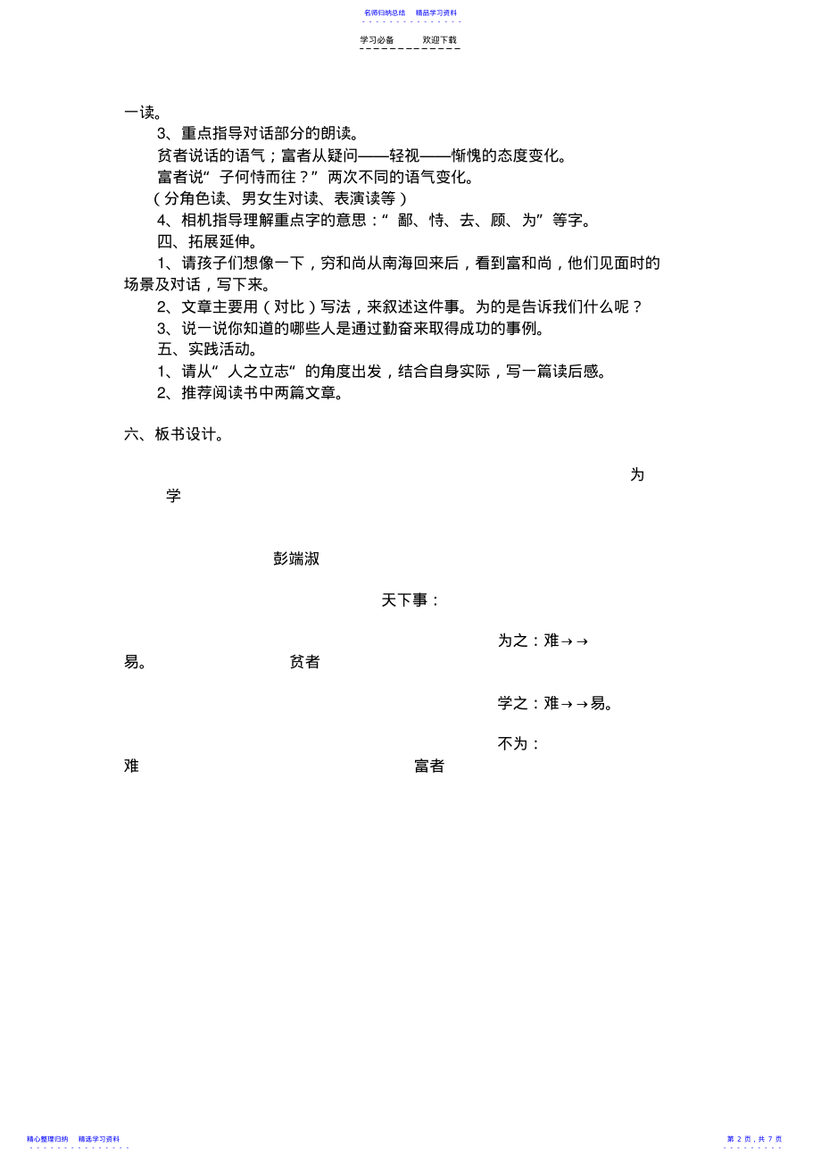 2022年《为学》教学设计 2.pdf_第2页