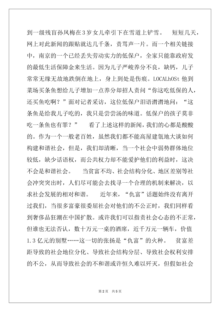 2022年关于构建和谐社会(党课讲授提纲).docx_第2页