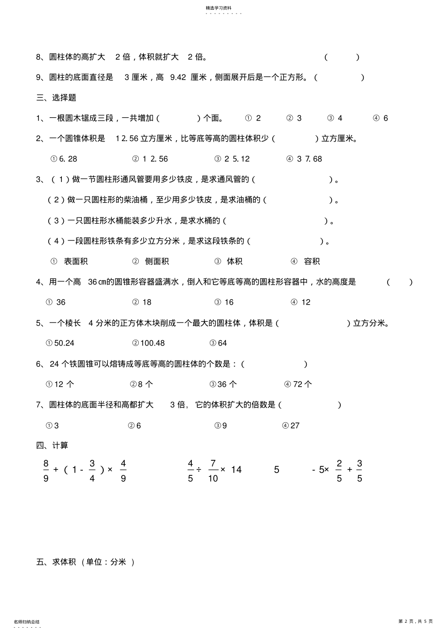 2022年最新人教版小学六年级数学下册第三单元圆柱与圆锥测试卷2 .pdf_第2页