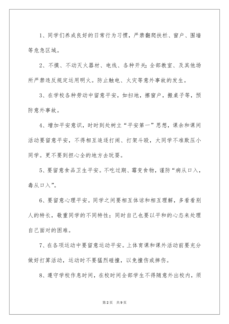 2022年关于学校安全教育讲话稿范文（精选3篇）.docx_第2页