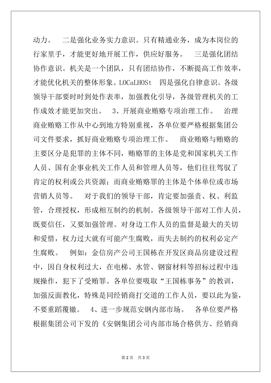 2022年在企业纪委监察系统总结会上的讲话.docx_第2页