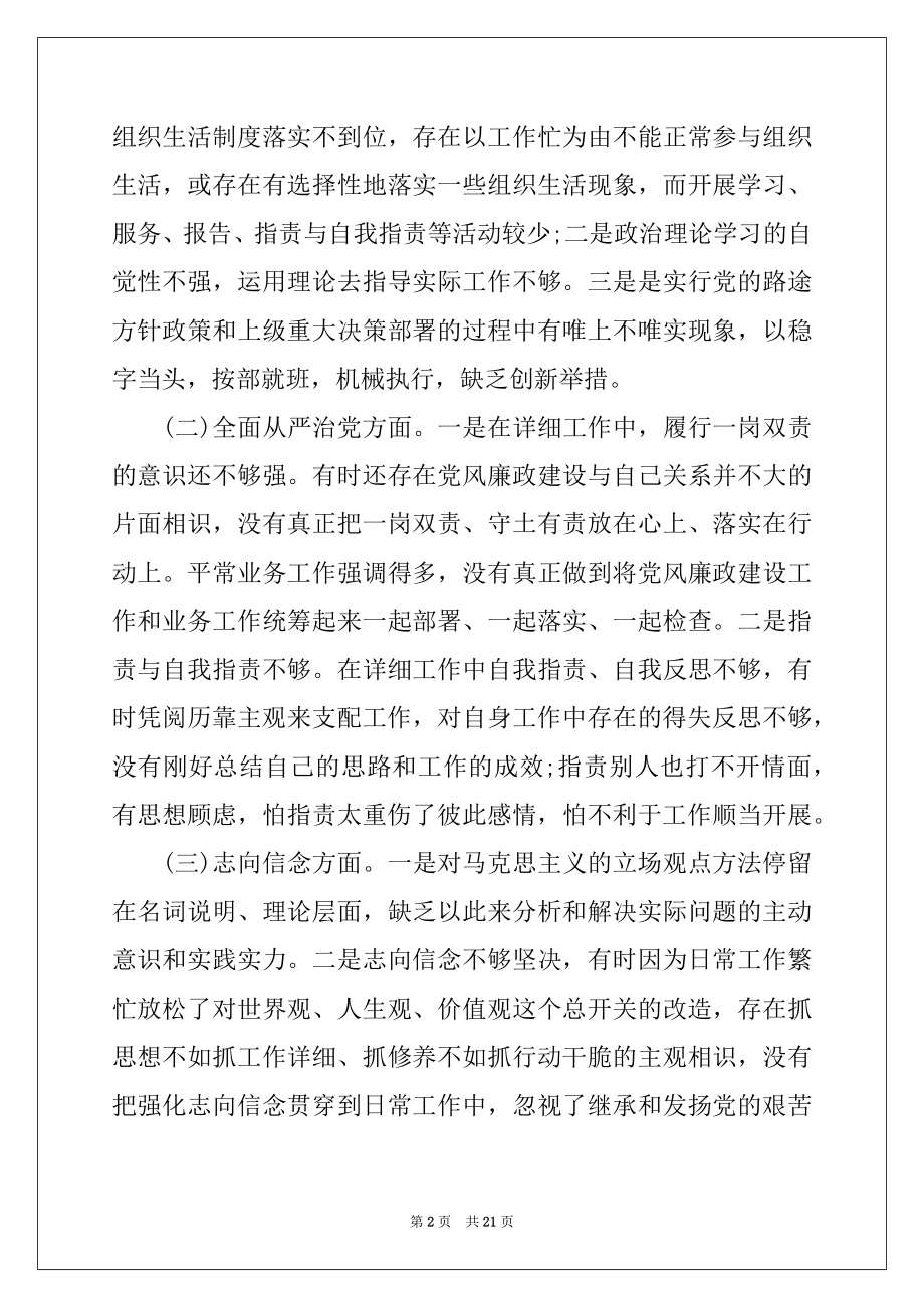 2022年不忘初心八个方面检视四篇.docx_第2页