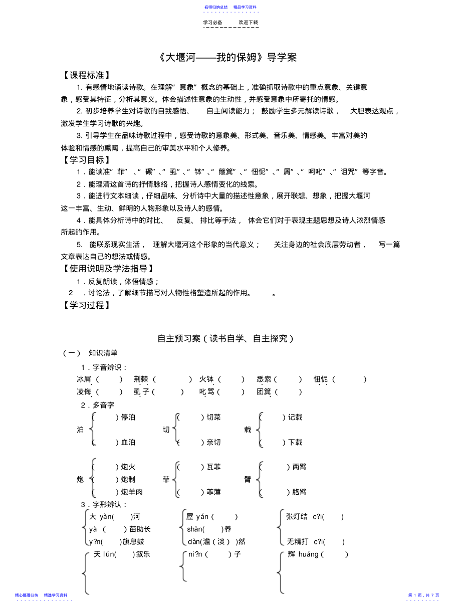 2022年《大堰河我的保姆》导学案 2.pdf_第1页