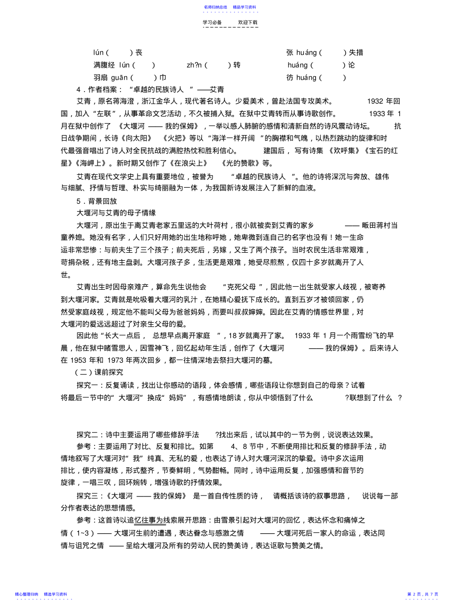 2022年《大堰河我的保姆》导学案 2.pdf_第2页