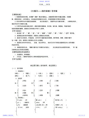 2022年《大堰河我的保姆》导学案 2.pdf