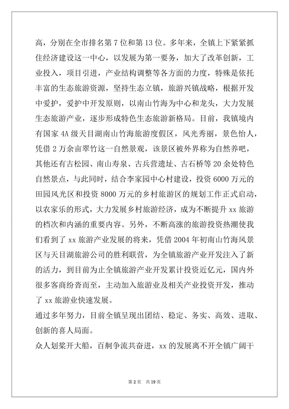 2022年乡镇老干部座谈会发言.docx_第2页