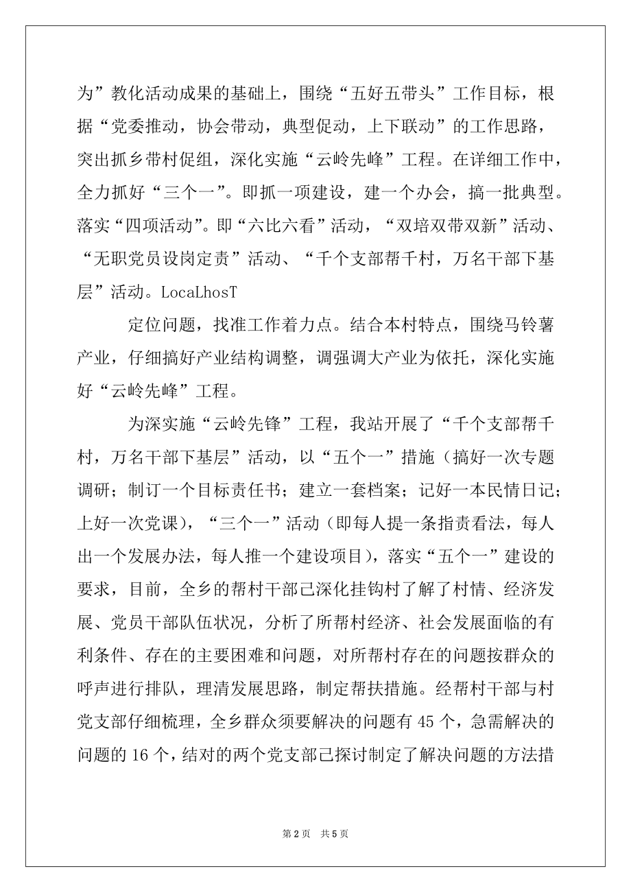 2022年乡农业技术推广站申报文明单位材料.docx_第2页