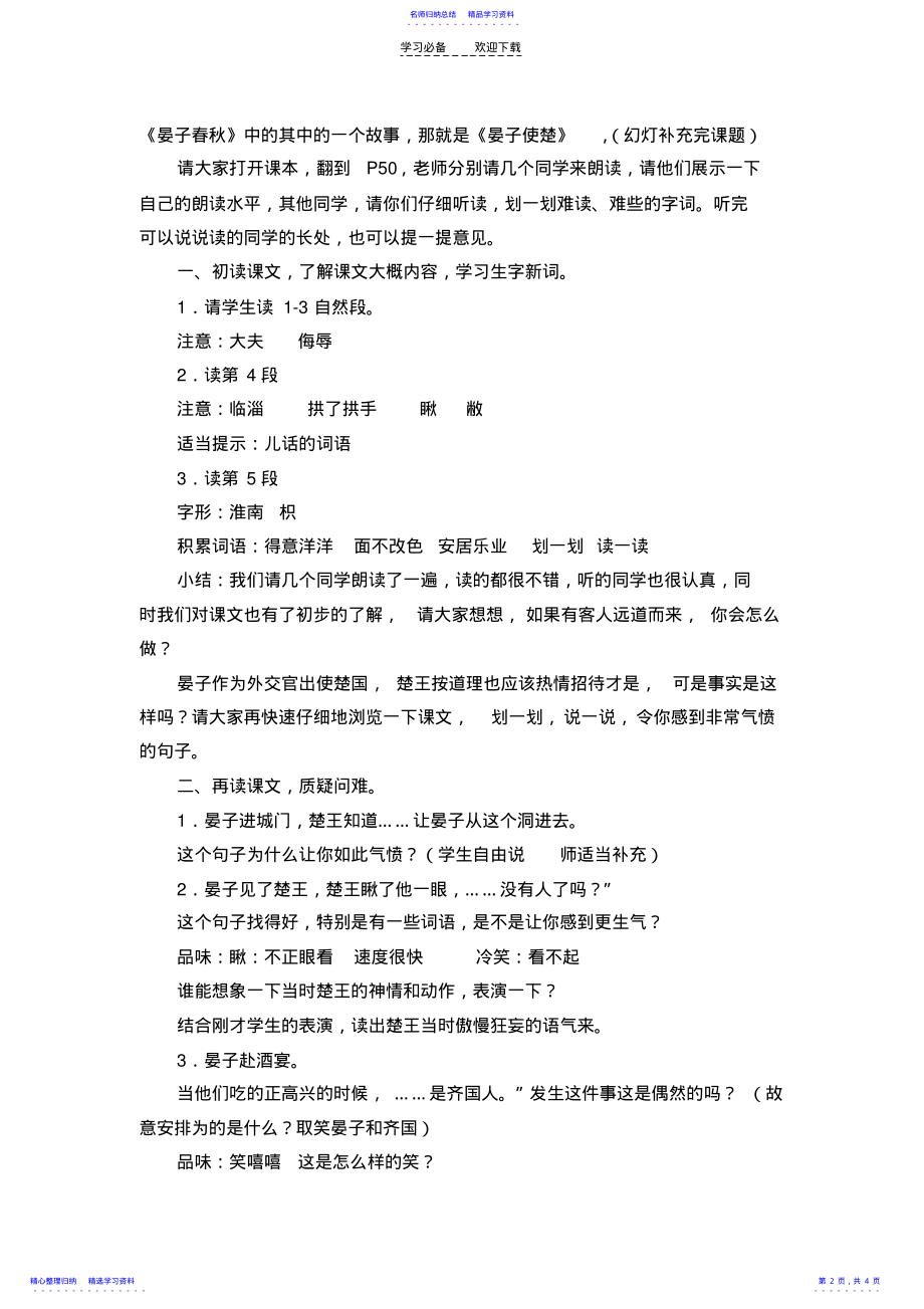 2022年〈晏子使楚〉教学设计 .pdf_第2页