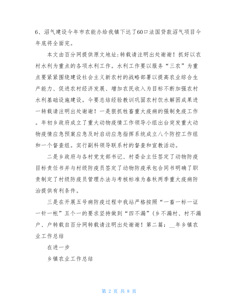 乡镇农业工作个人总结.doc_第2页