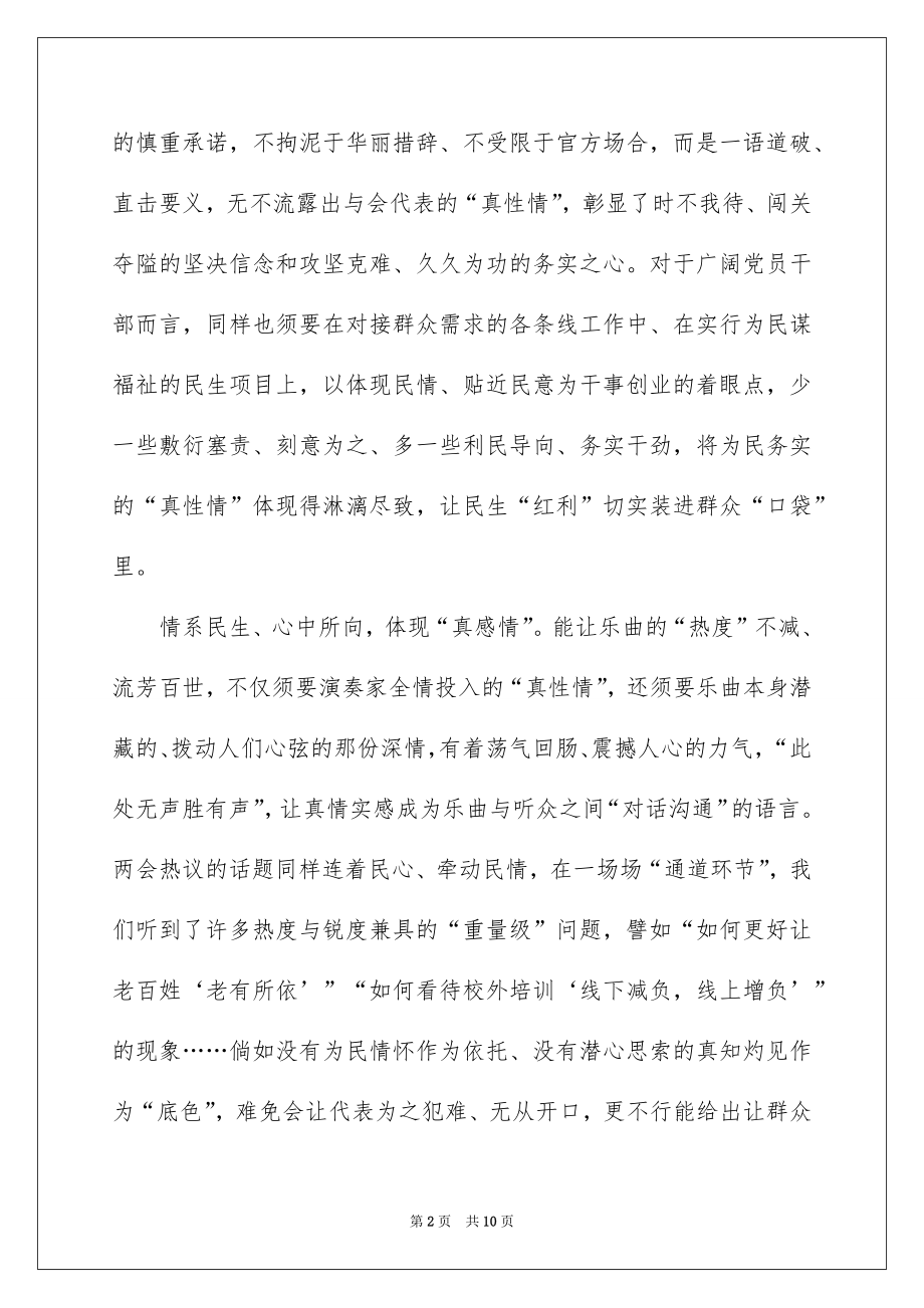 2022年两会精神党员个人心得体会5篇.docx_第2页