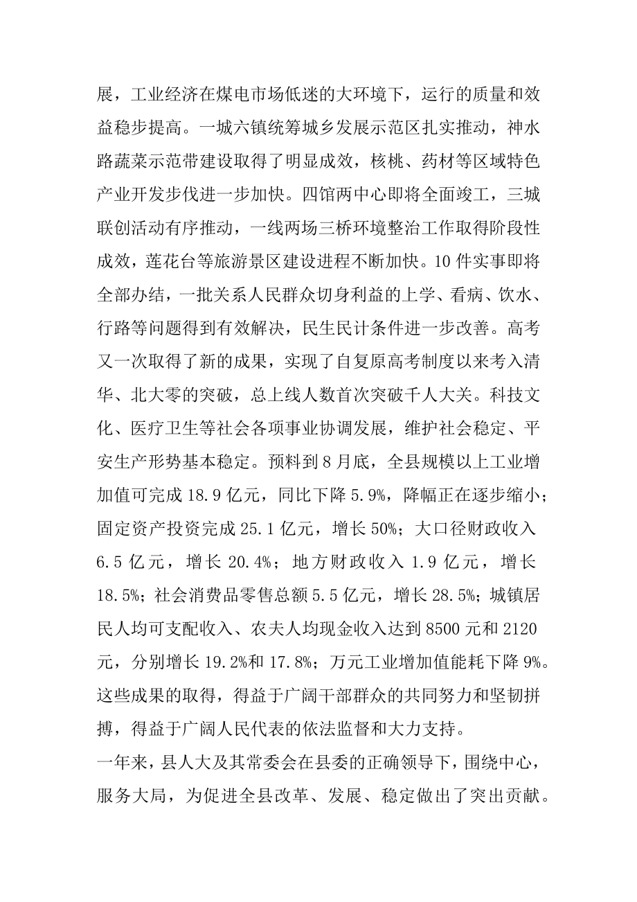 2022年县委书记在县人民代表大会第四次会议闭幕式上的讲话.docx_第2页