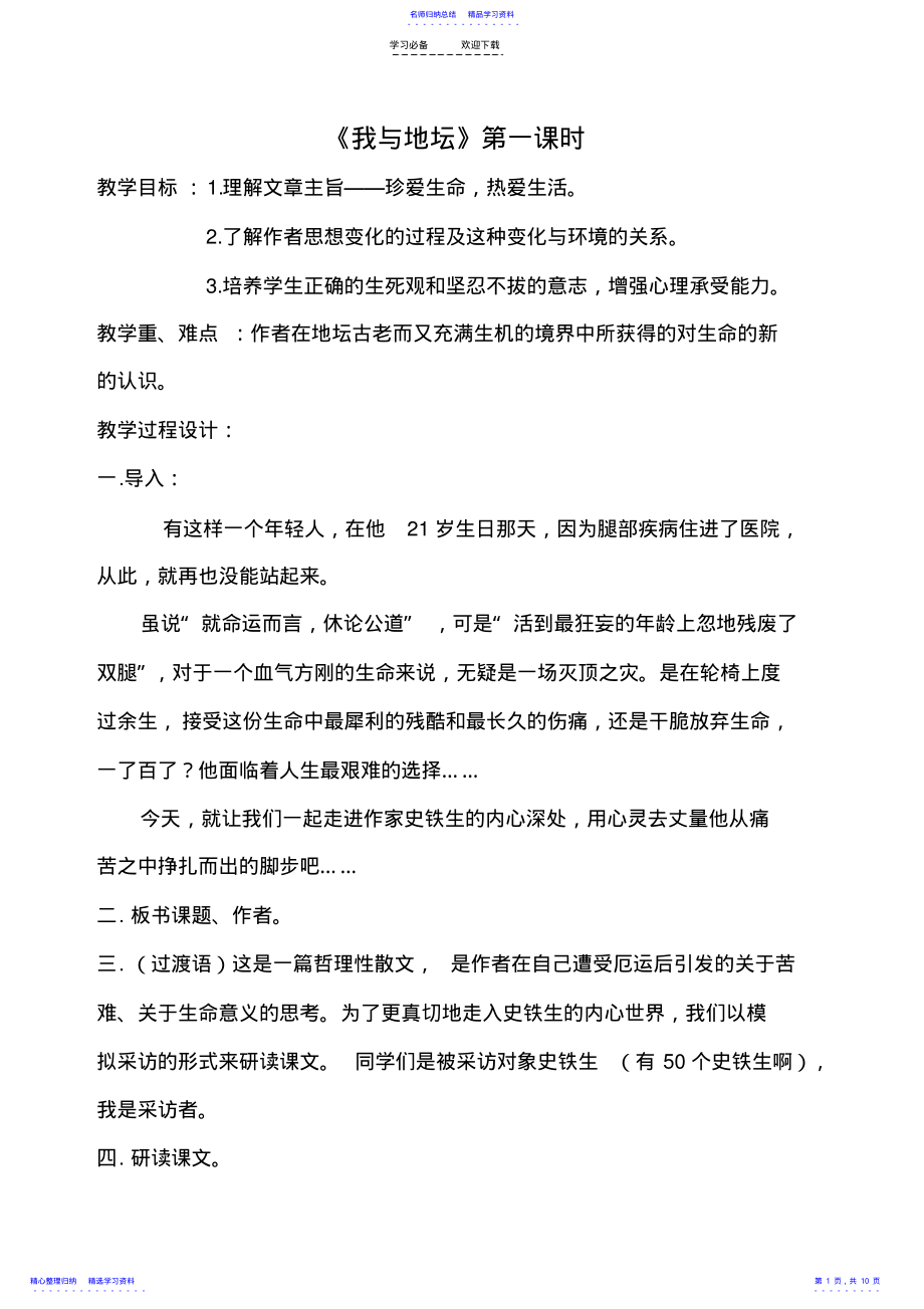 2022年《我与地坛》优秀教案 .pdf_第1页