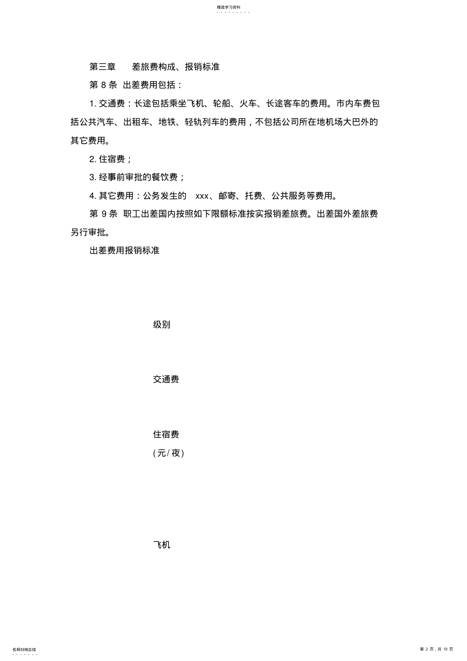 2022年最新整理员工出差管理办法x .pdf_第2页