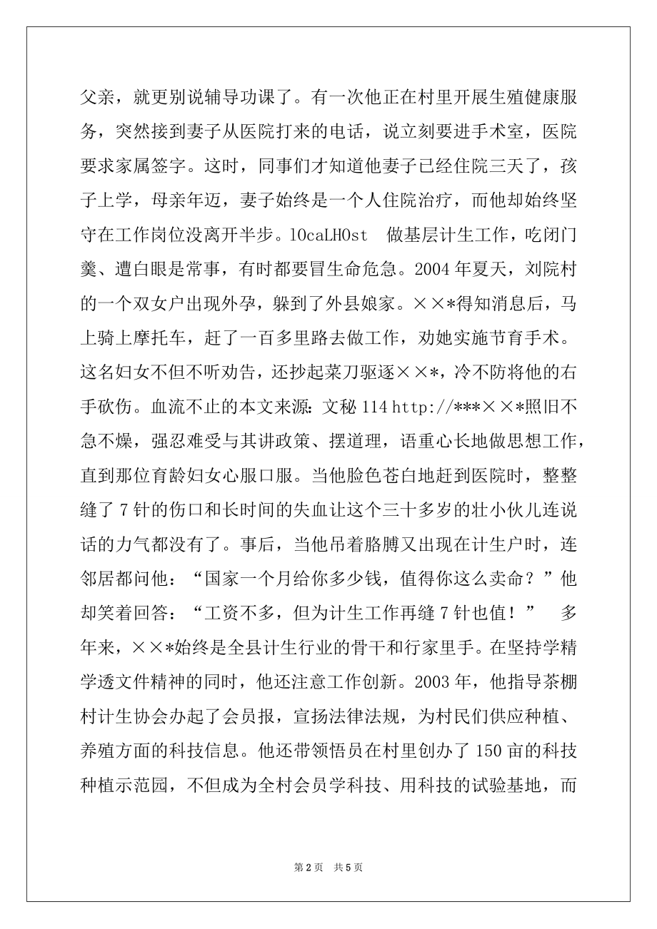 2022年乡计生办副主任先进事迹材料.docx_第2页