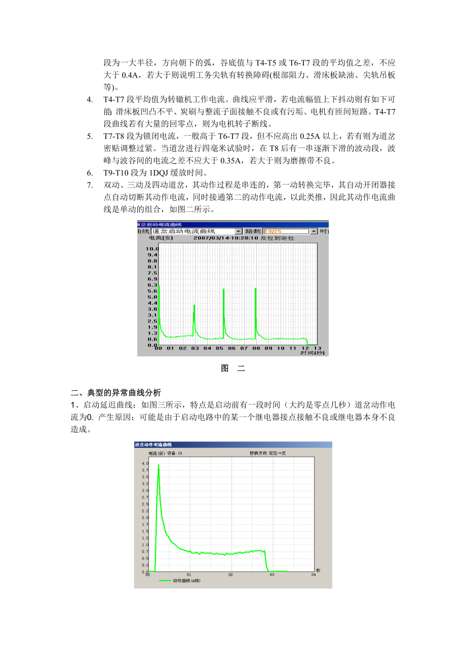 微机监测道岔动作电流曲线分析(1).doc_第2页