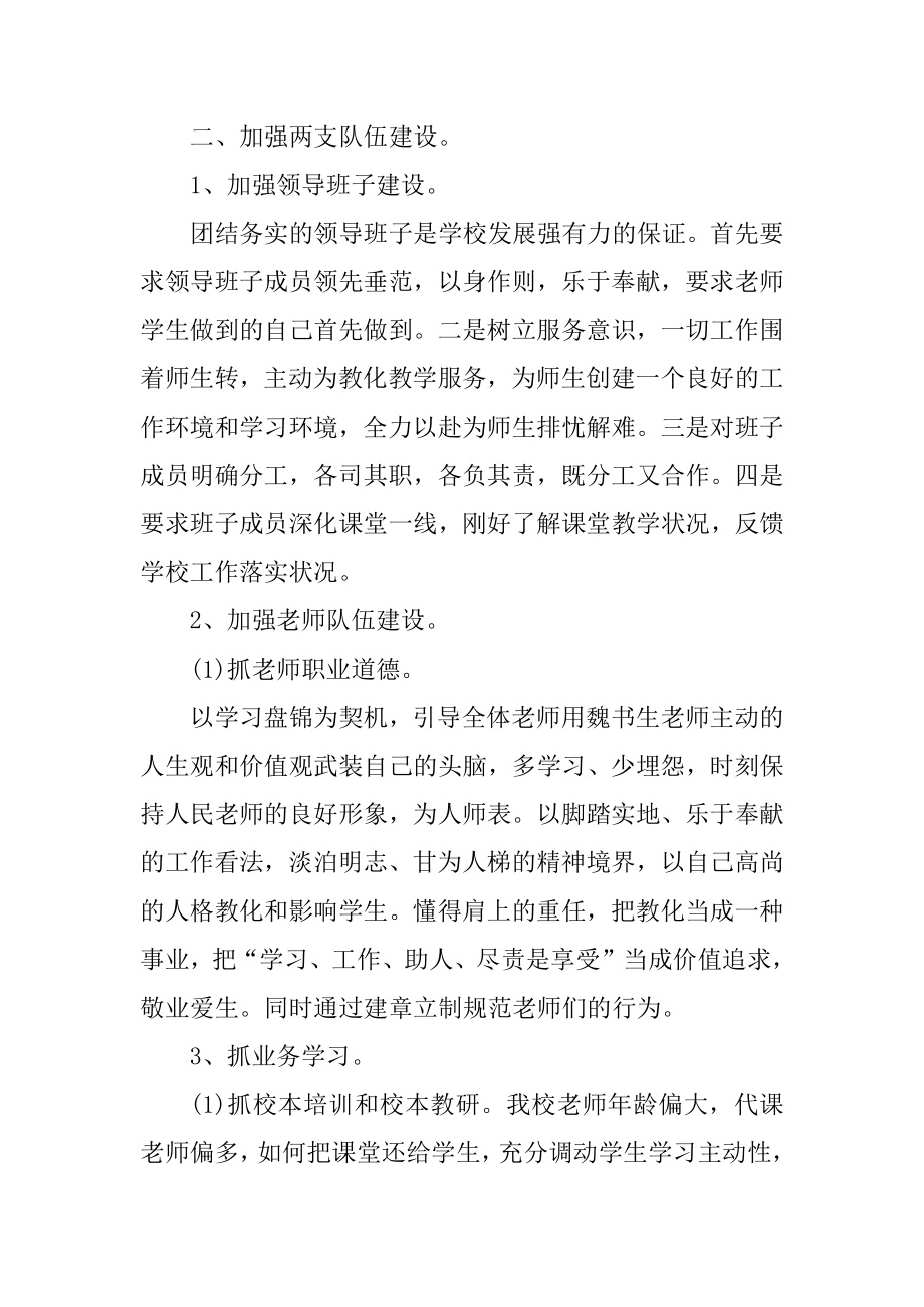 2022学校工作个人述职报告.docx_第2页