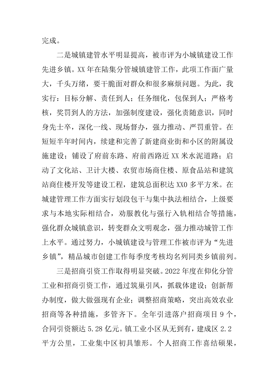 2022年乡镇领导干部工作总结.docx_第2页