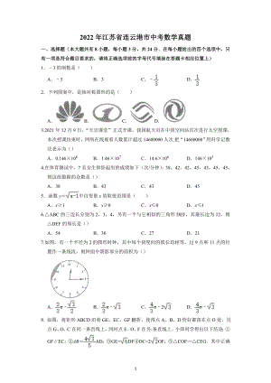 江苏省连云港市2022届中考数学试卷真题及答案.docx