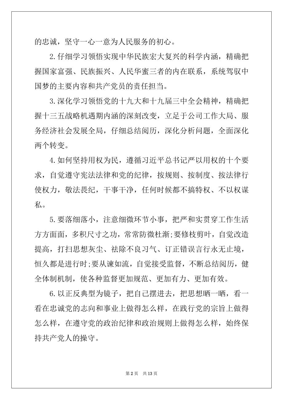 2022年党委中心组专题学习研讨方案.docx_第2页