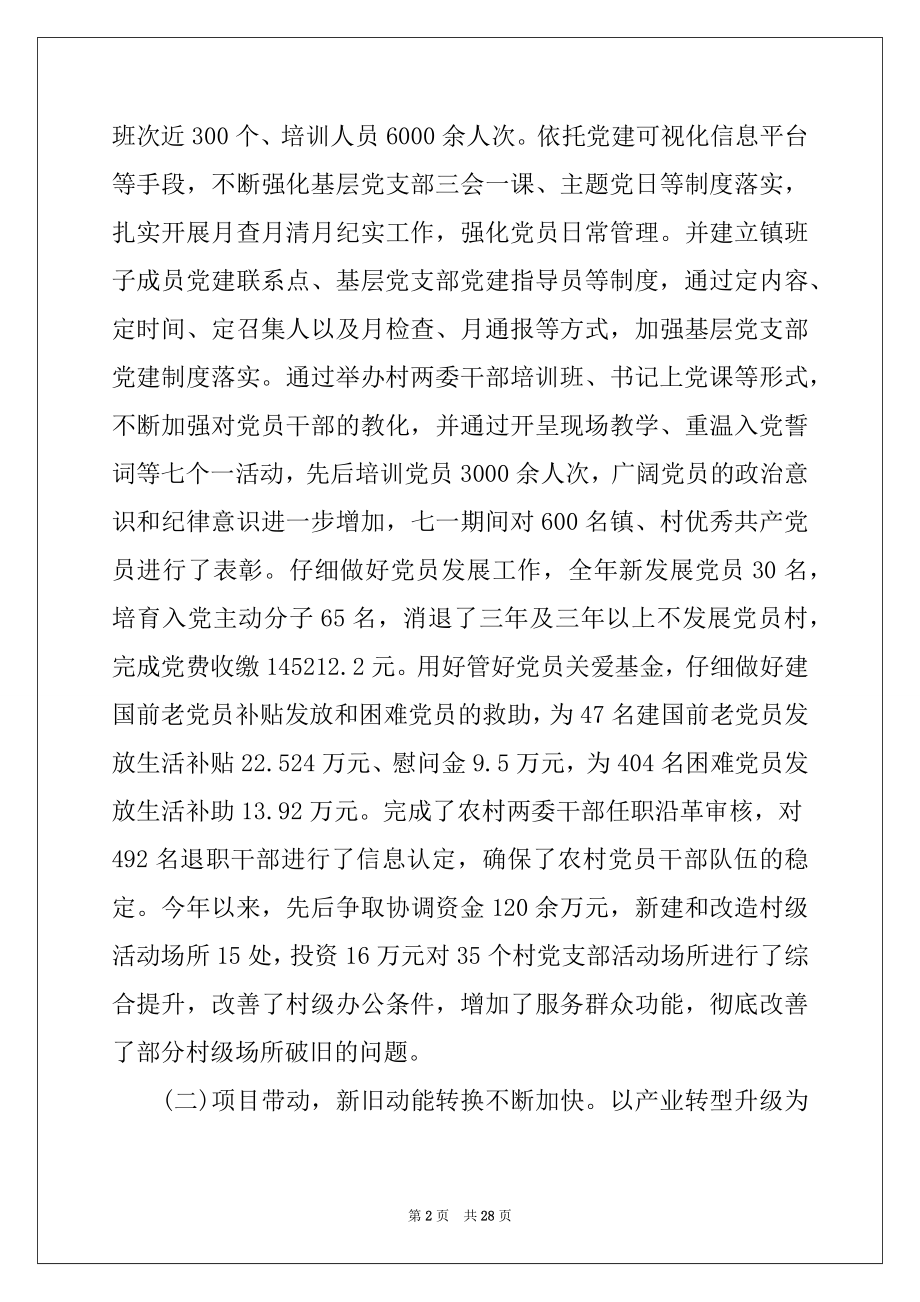 2022年乡镇纪委书记党课讲稿篇.docx_第2页