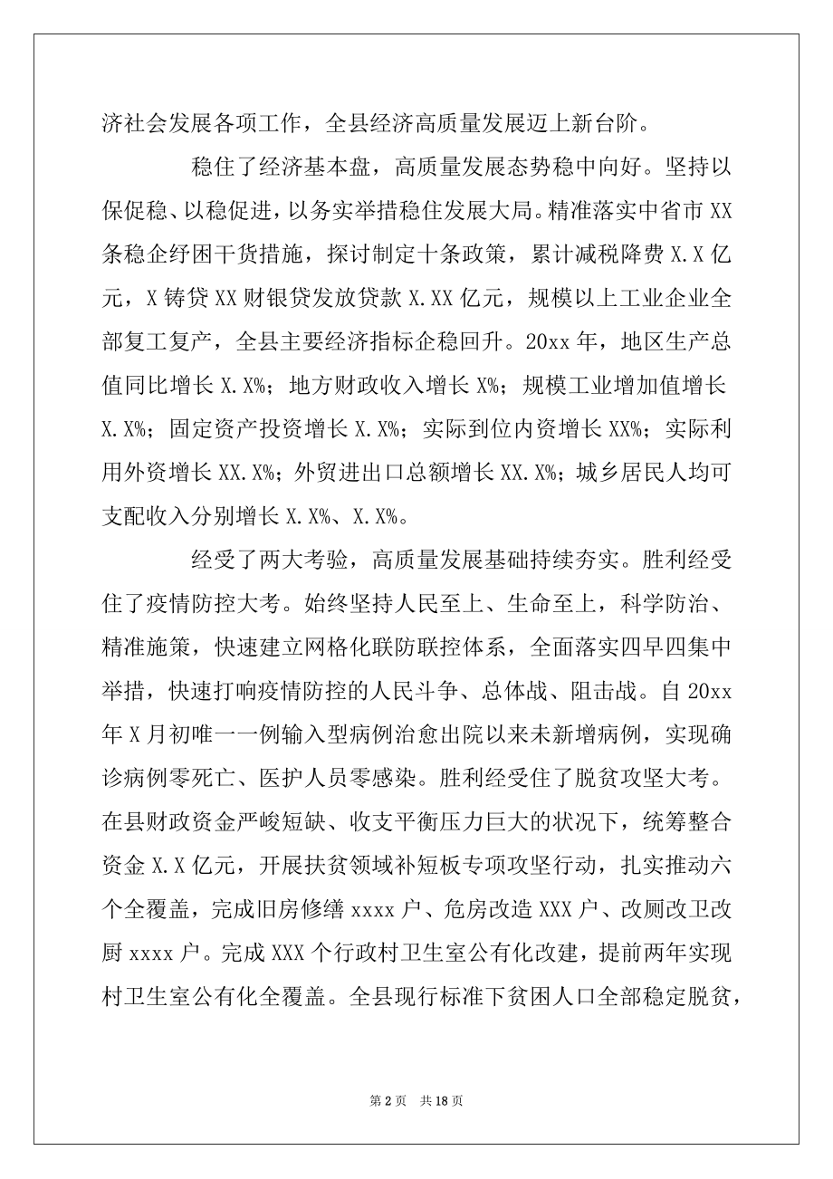 2022年在2022年县委经济工作会议上的讲话.docx_第2页