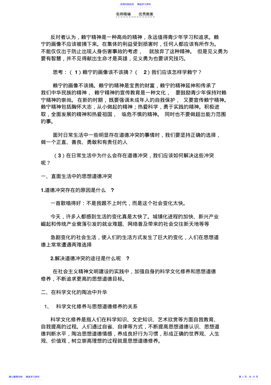 2022年《思想道德修养与科学文化修养教案》教学设计 .pdf_第2页