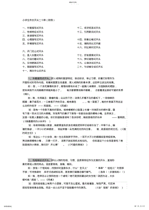 2022年最新小学生作文开头二十种 .pdf