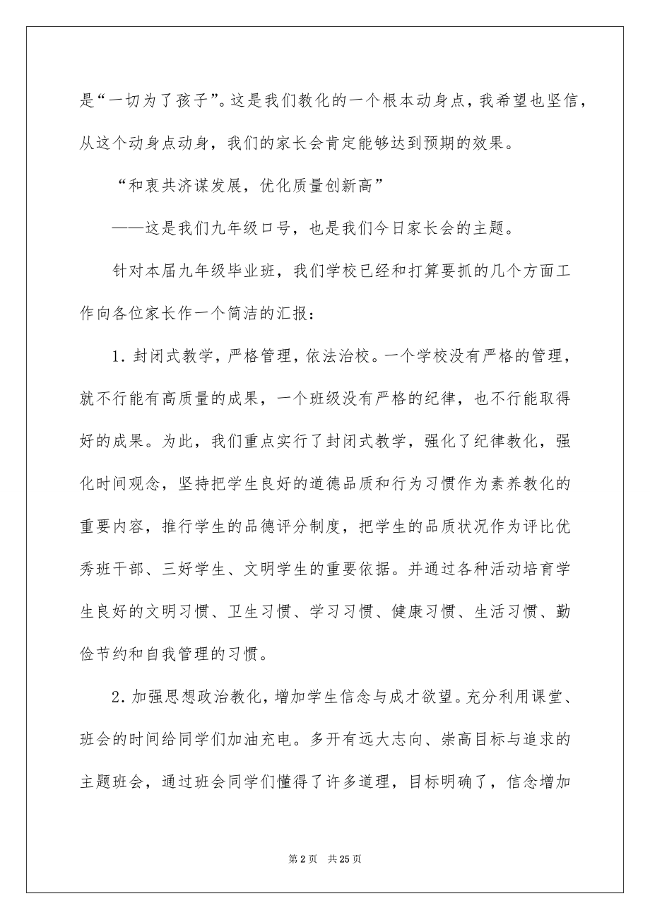 2022家长会上老师讲话稿范文.docx_第2页