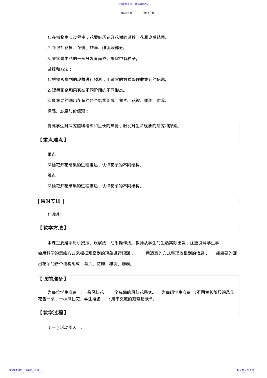 2022年《开花了,结果了》教案 .pdf_第2页