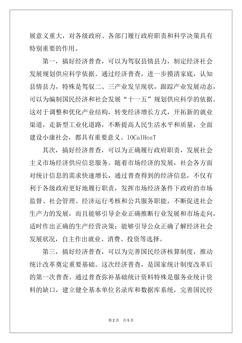 2022年县领导在全县经济普查工作会议上的讲话范文.docx_第2页