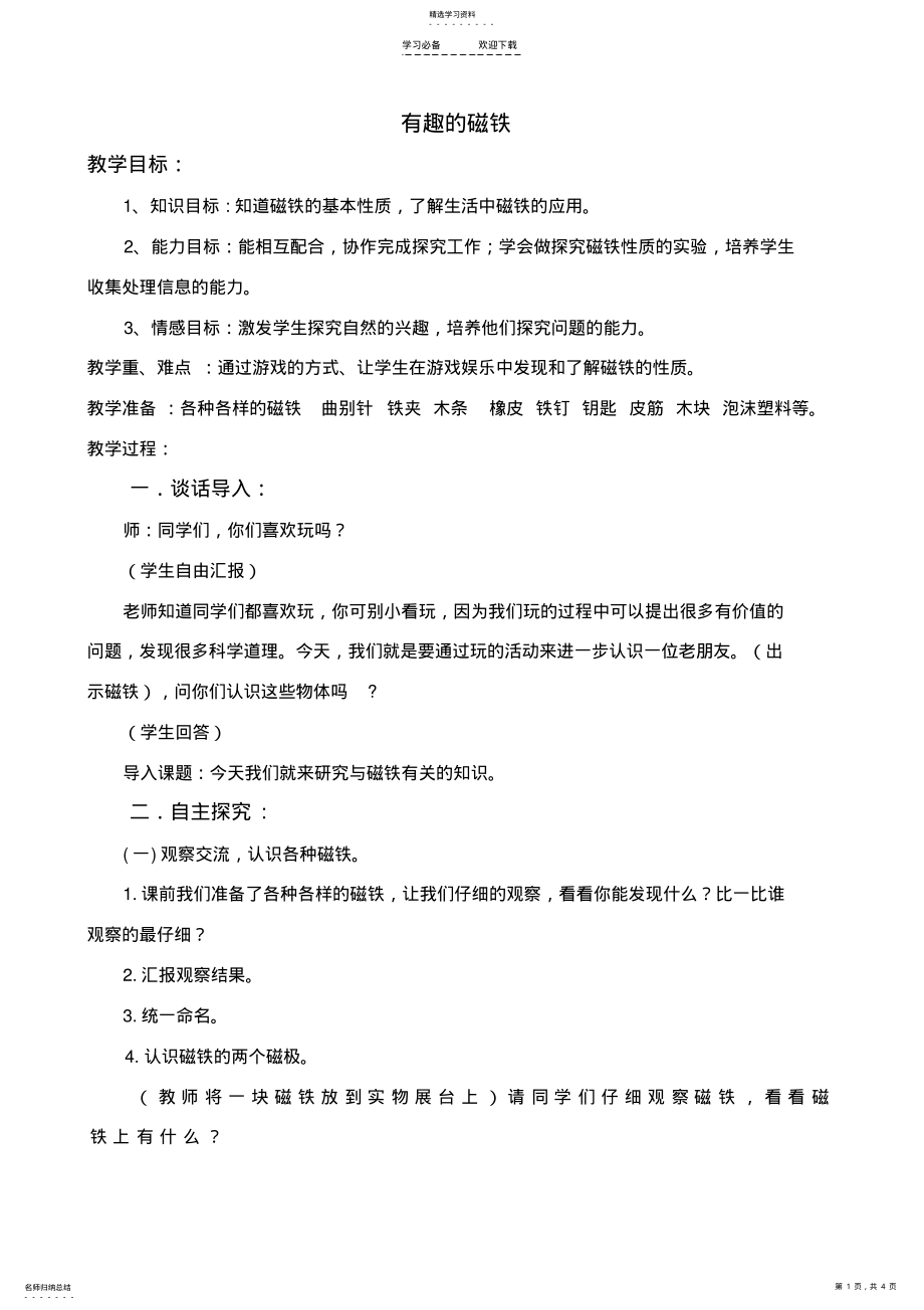 2022年有趣的磁铁教案 .pdf_第1页