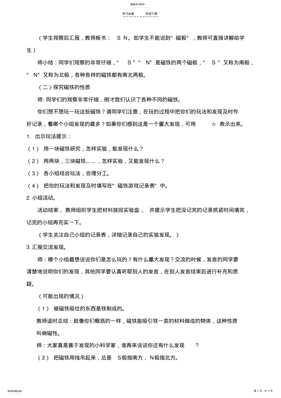 2022年有趣的磁铁教案 .pdf_第2页