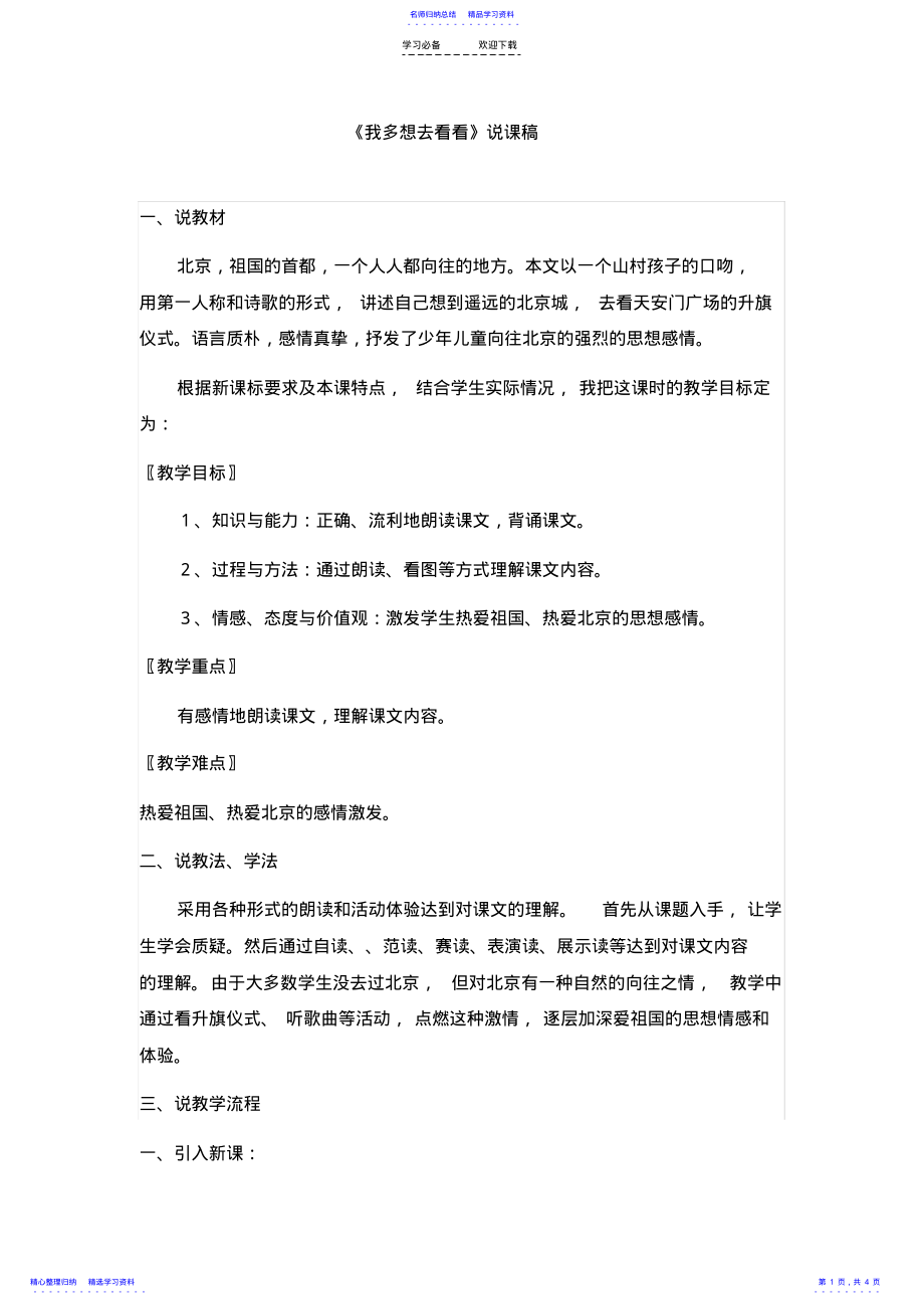 2022年《我多想去看看》说课稿 2.pdf_第1页