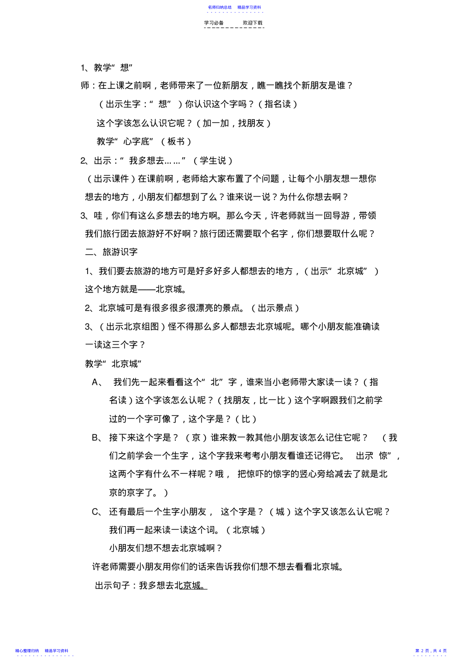 2022年《我多想去看看》说课稿 2.pdf_第2页