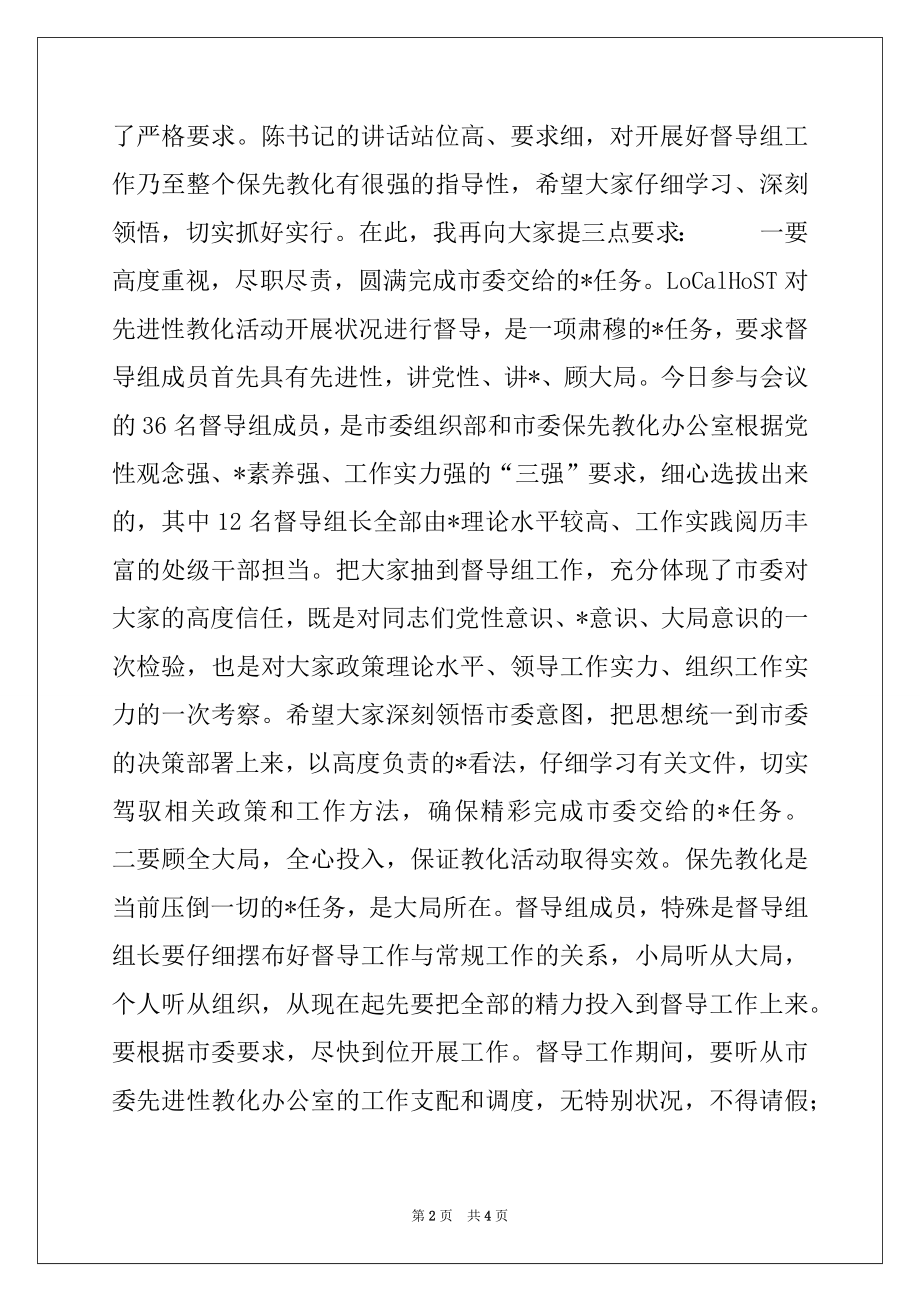 2022年保持-党员先进性教育活动培训会议上的主持词例文.docx_第2页