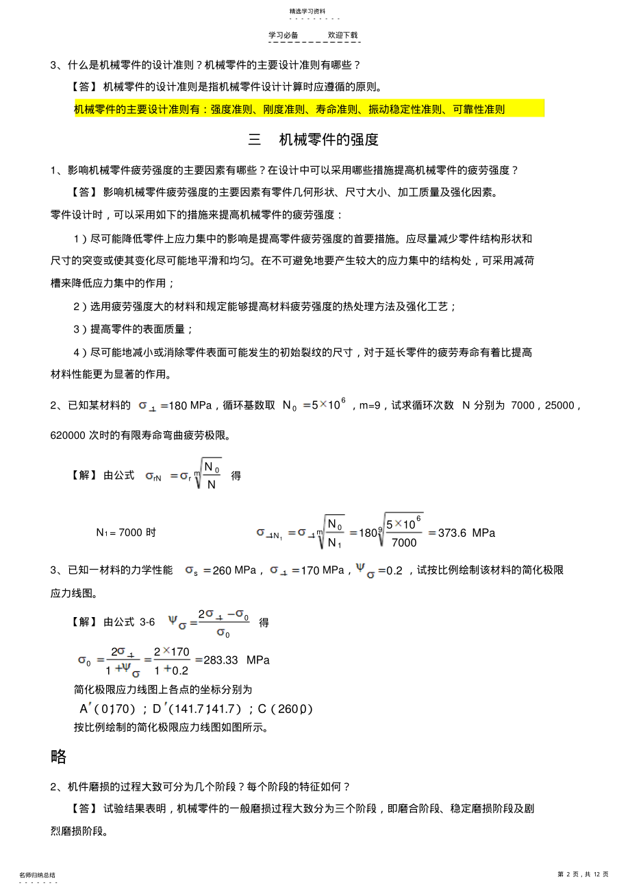 2022年机械设计复习要点及重点习题 2.pdf_第2页