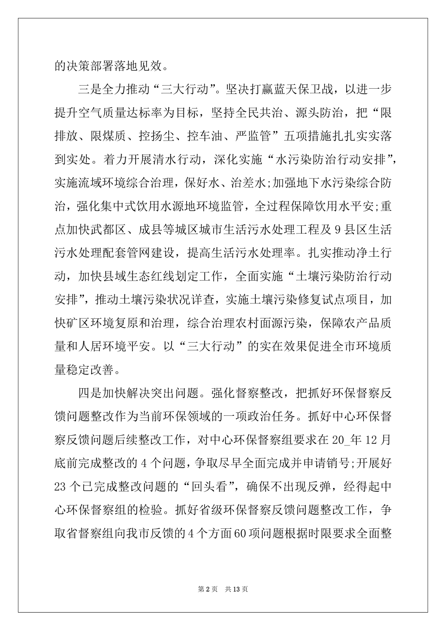 2022年不忘初心牢记使命主题党课心得体会10篇精编.docx_第2页