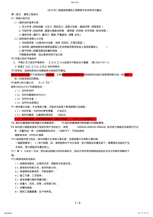 2022年最新二级建造师建筑工程管理与实务考点与重点 .pdf