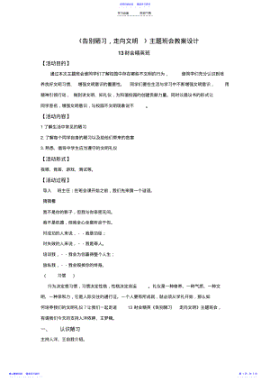 2022年《告别陋习_走向文明》主题班会教案设计 .pdf