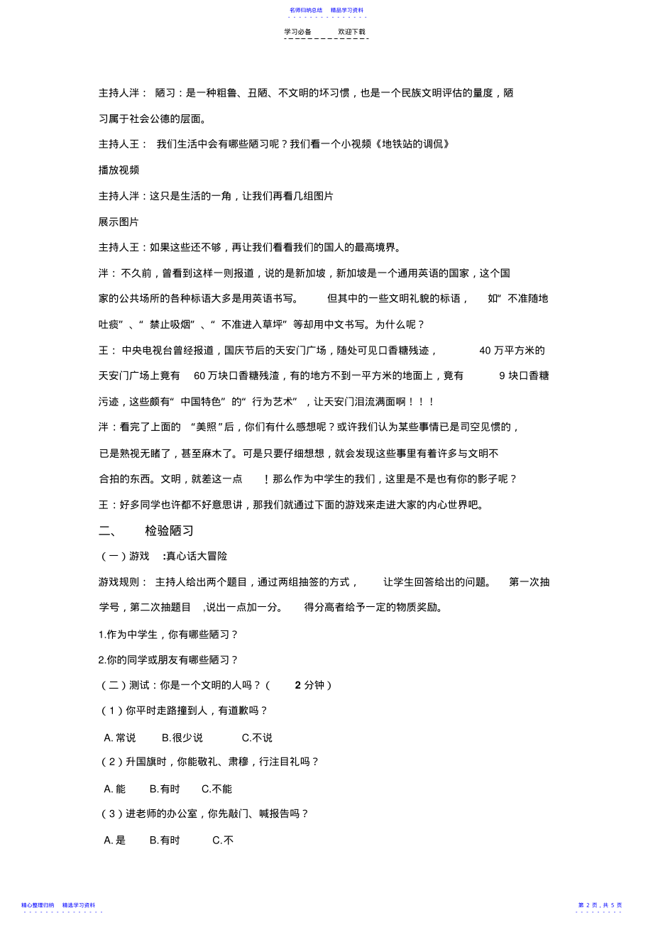 2022年《告别陋习_走向文明》主题班会教案设计 .pdf_第2页