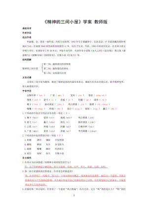 部编人教版九年级语文上册《 精神的三间小屋》学案及答案（定稿）.doc