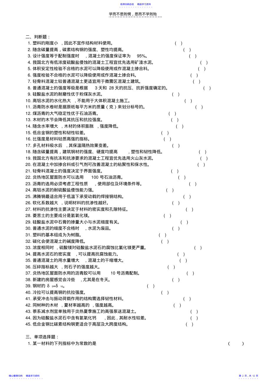 2022年《土木工程材料》复习试题 .pdf_第2页