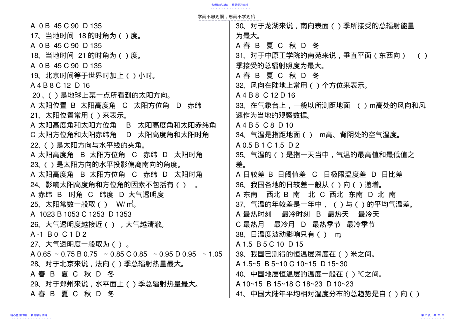 2022年《建筑环境学》试题库资料 .pdf_第2页