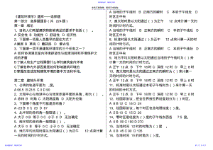 2022年《建筑环境学》试题库资料 .pdf