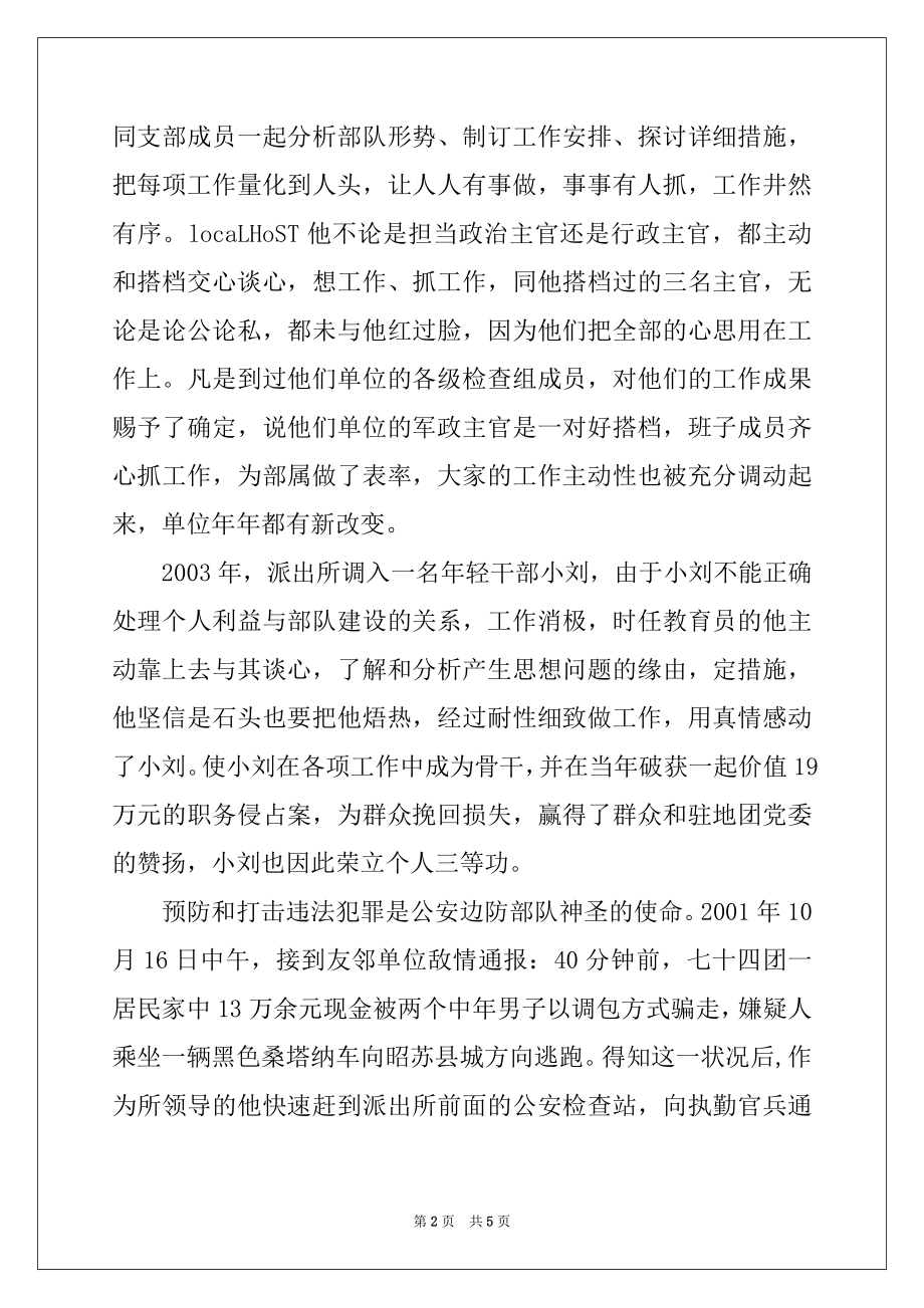 2022年优秀民警事迹材料.docx_第2页